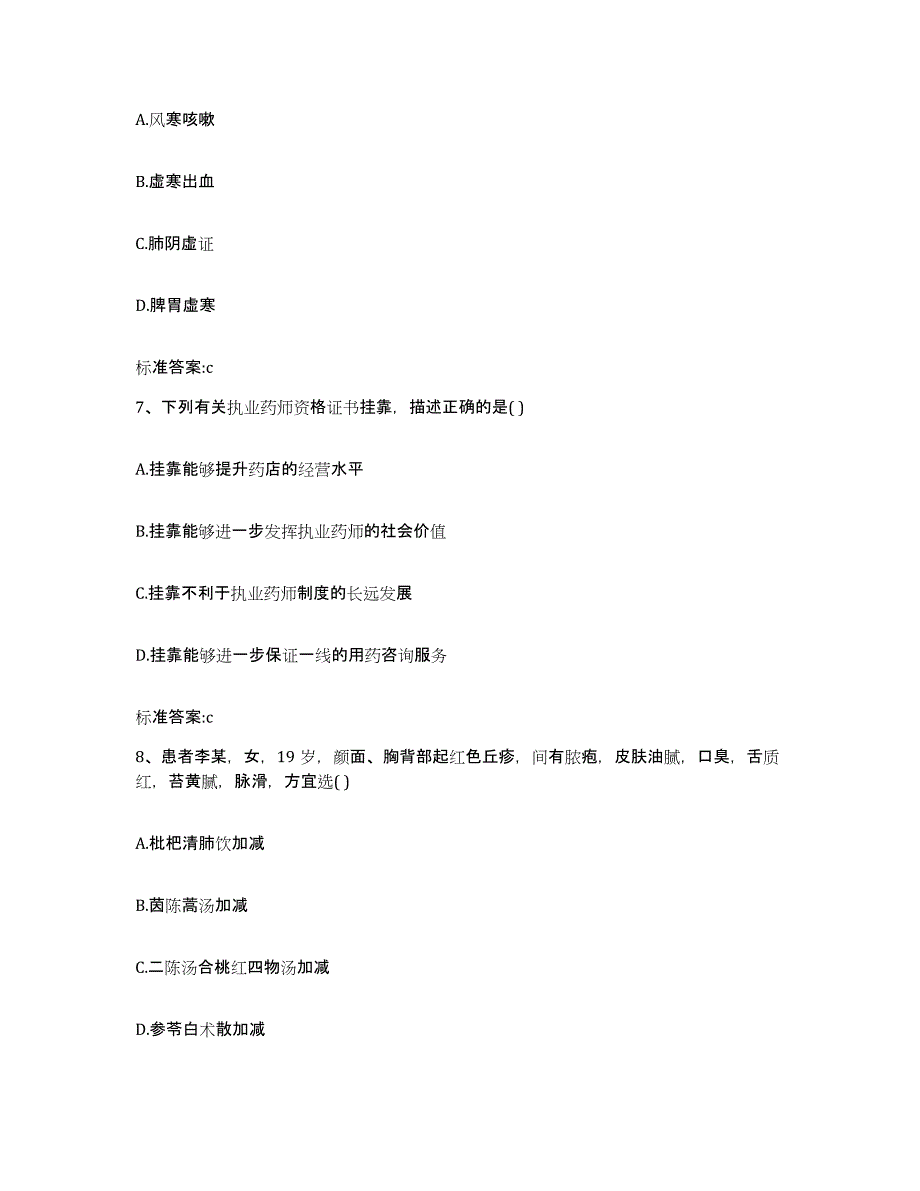 2022年度河北省石家庄市新华区执业药师继续教育考试题库综合试卷B卷附答案_第3页