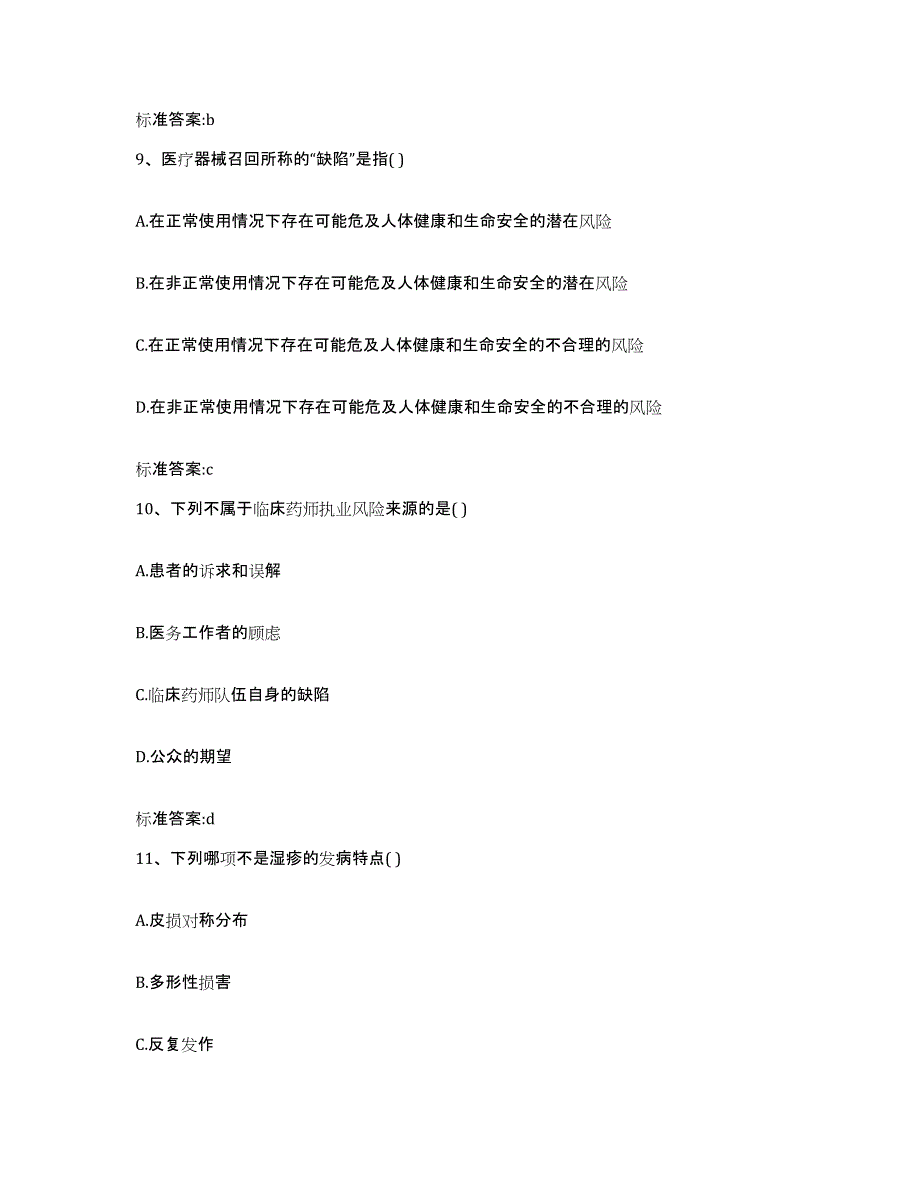 2022年度河北省石家庄市新华区执业药师继续教育考试题库综合试卷B卷附答案_第4页