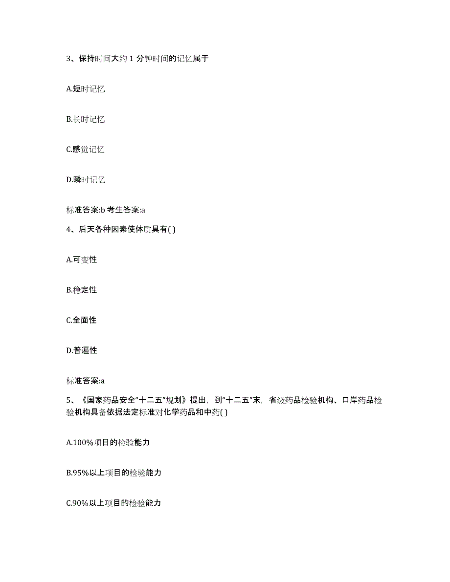 2022年度贵州省黔东南苗族侗族自治州台江县执业药师继续教育考试强化训练试卷A卷附答案_第2页