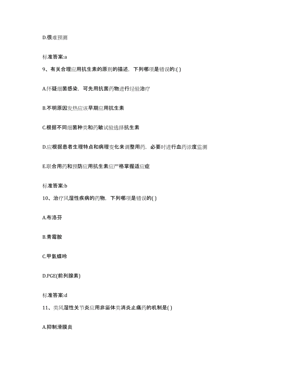 2022-2023年度贵州省毕节地区赫章县执业药师继续教育考试模拟考试试卷B卷含答案_第4页