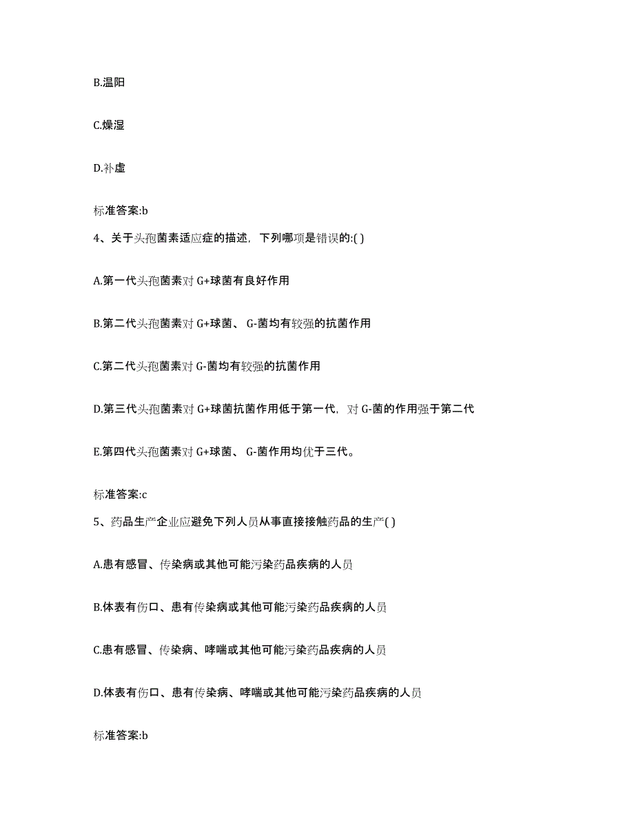 2022-2023年度辽宁省铁岭市银州区执业药师继续教育考试考前练习题及答案_第2页