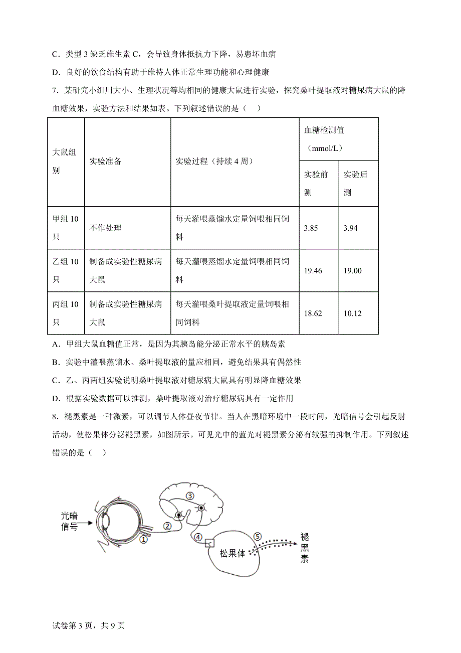 2024年山东省泰安市中考生物真题【含答案、详细解析】_第3页