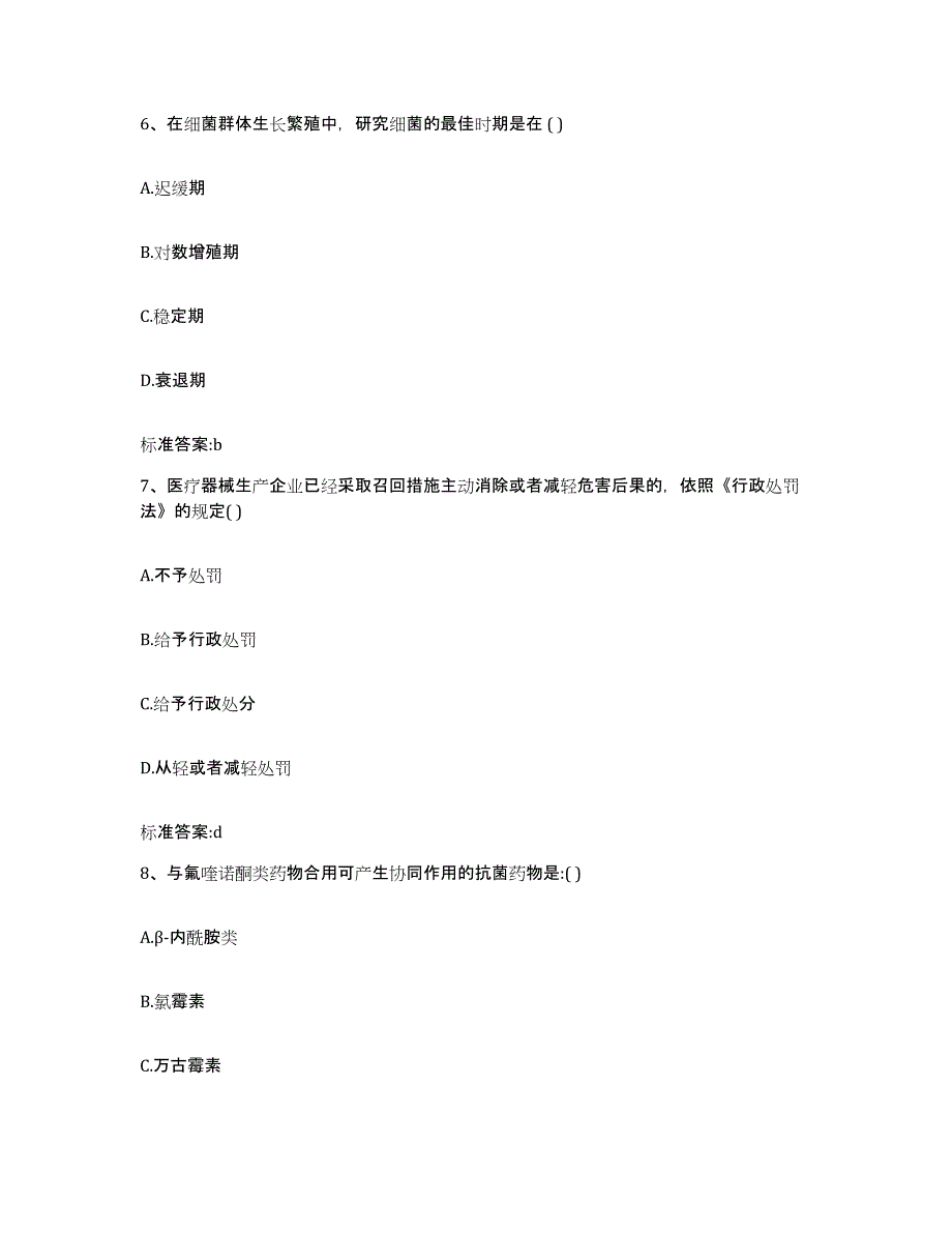 2022年度湖南省常德市石门县执业药师继续教育考试题库与答案_第3页