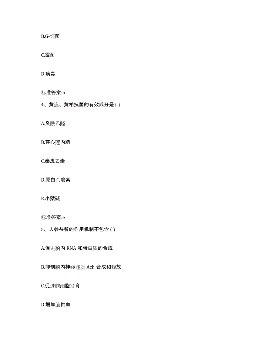 2022年度河南省驻马店市平舆县执业药师继续教育考试基础试题库和答案要点_第2页