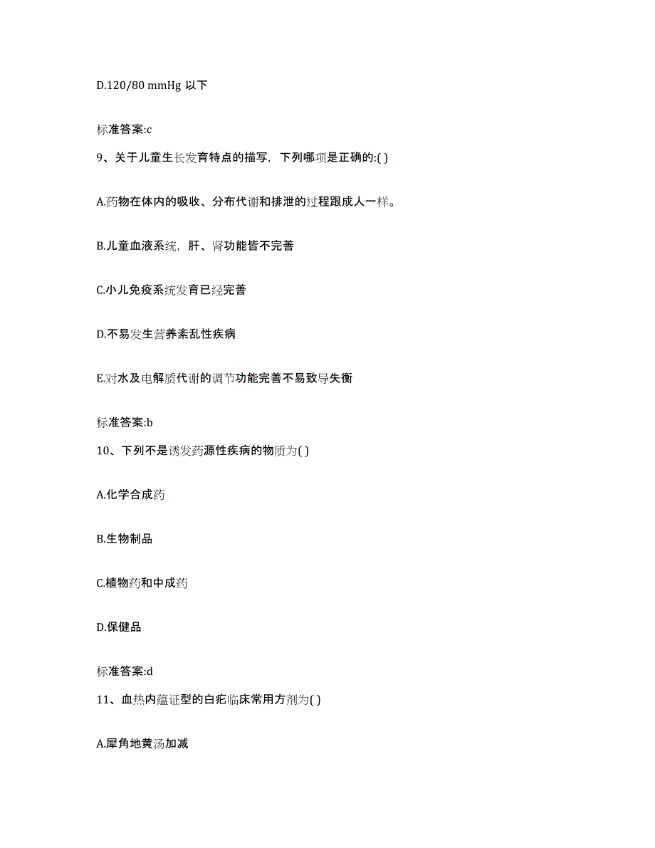 2022-2023年度陕西省商洛市丹凤县执业药师继续教育考试押题练习试题A卷含答案_第4页