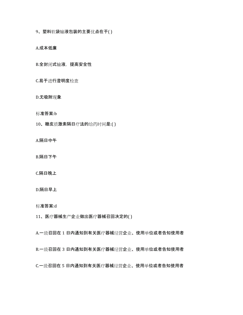 2022年度辽宁省大连市沙河口区执业药师继续教育考试试题及答案_第4页