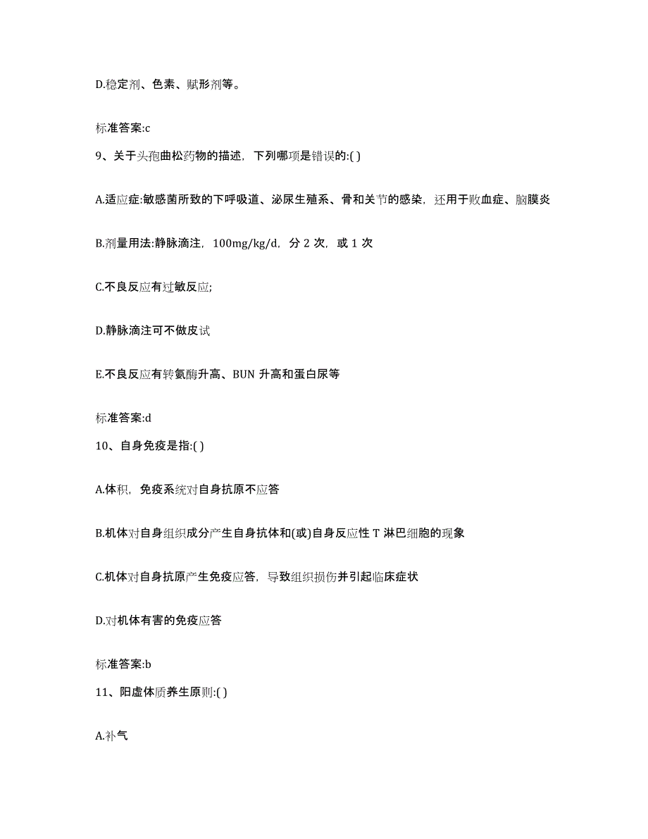 2022-2023年度辽宁省丹东市执业药师继续教育考试模拟考试试卷A卷含答案_第4页