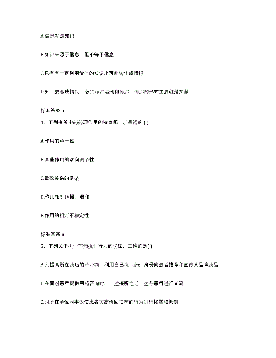 2022年度江西省南昌市湾里区执业药师继续教育考试真题练习试卷A卷附答案_第2页