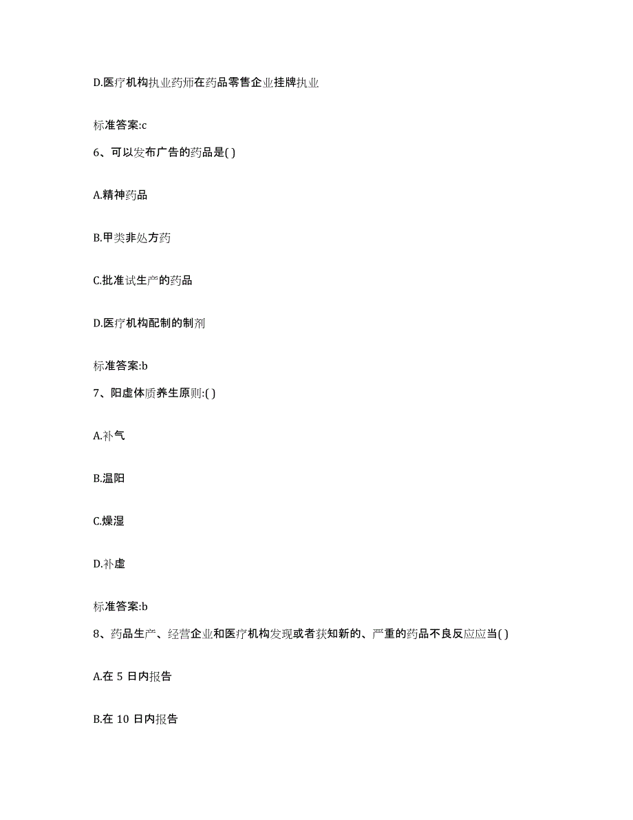 2022年度江西省南昌市湾里区执业药师继续教育考试真题练习试卷A卷附答案_第3页