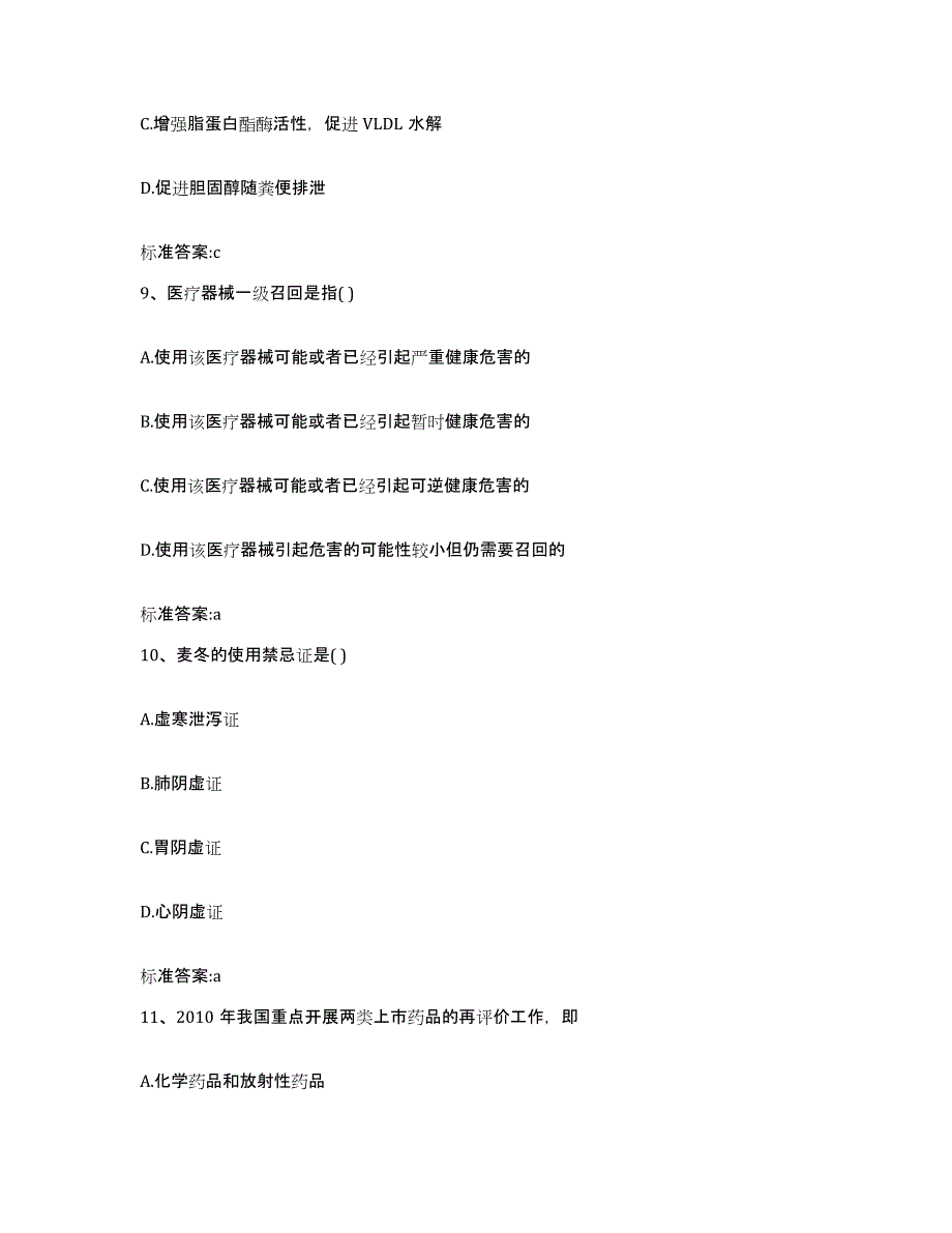 2022年度江苏省镇江市京口区执业药师继续教育考试考前冲刺模拟试卷B卷含答案_第4页