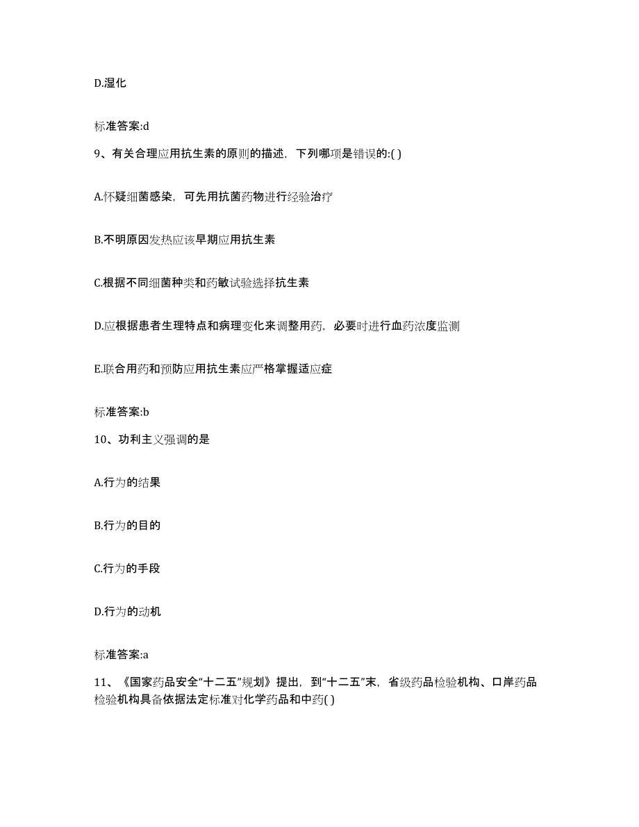 2022-2023年度陕西省榆林市靖边县执业药师继续教育考试模拟预测参考题库及答案_第4页