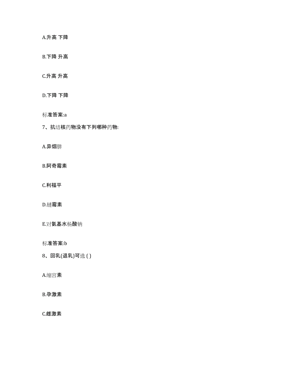 2022年度湖北省神农架林区执业药师继续教育考试押题练习试卷B卷附答案_第3页