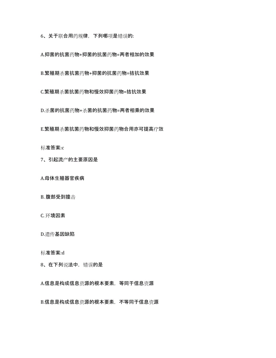 2022年度贵州省贵阳市小河区执业药师继续教育考试题库附答案（基础题）_第3页