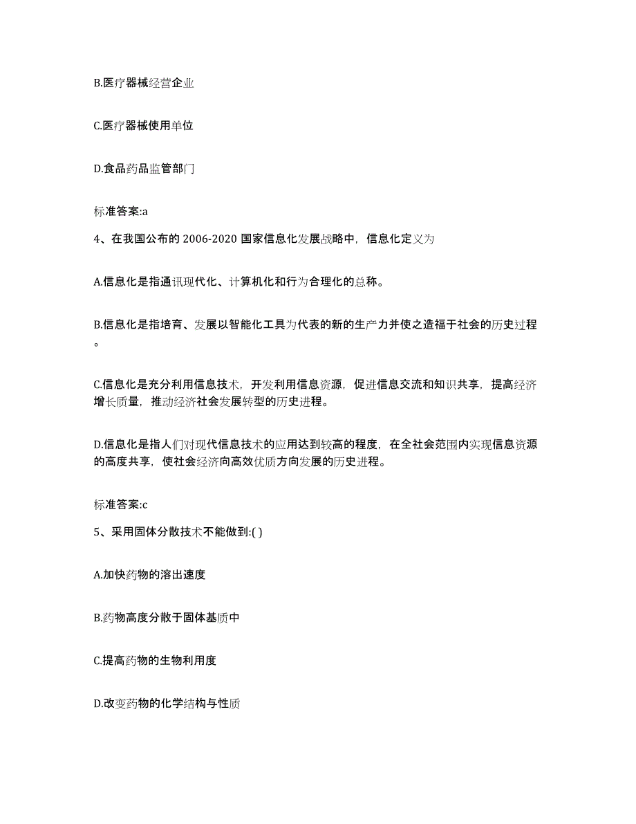 2022-2023年度重庆市县开县执业药师继续教育考试自我提分评估(附答案)_第2页