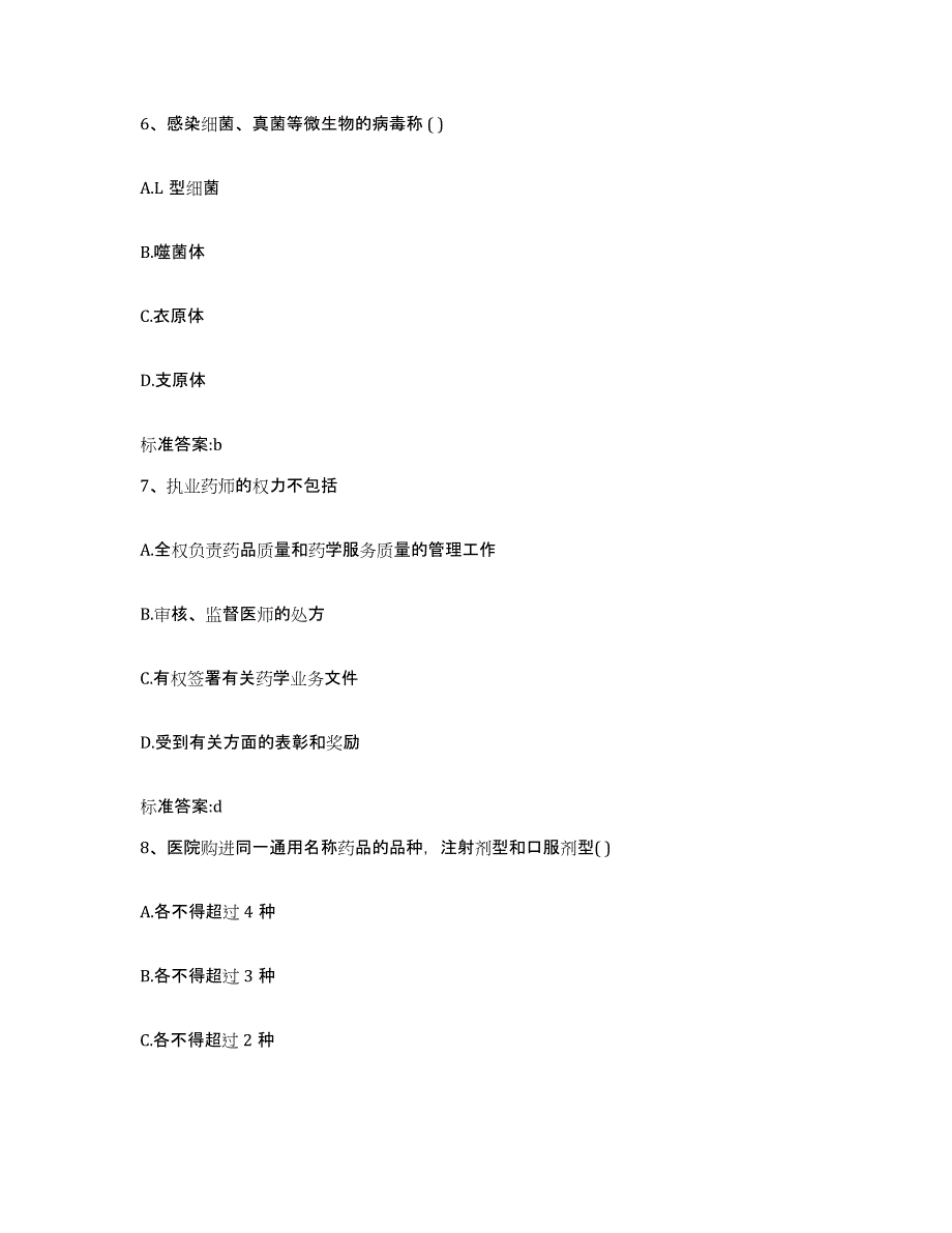 2022年度江西省抚州市广昌县执业药师继续教育考试全真模拟考试试卷A卷含答案_第3页