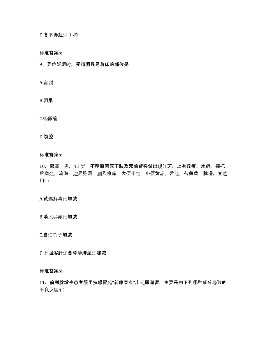 2022年度江西省抚州市广昌县执业药师继续教育考试全真模拟考试试卷A卷含答案_第4页