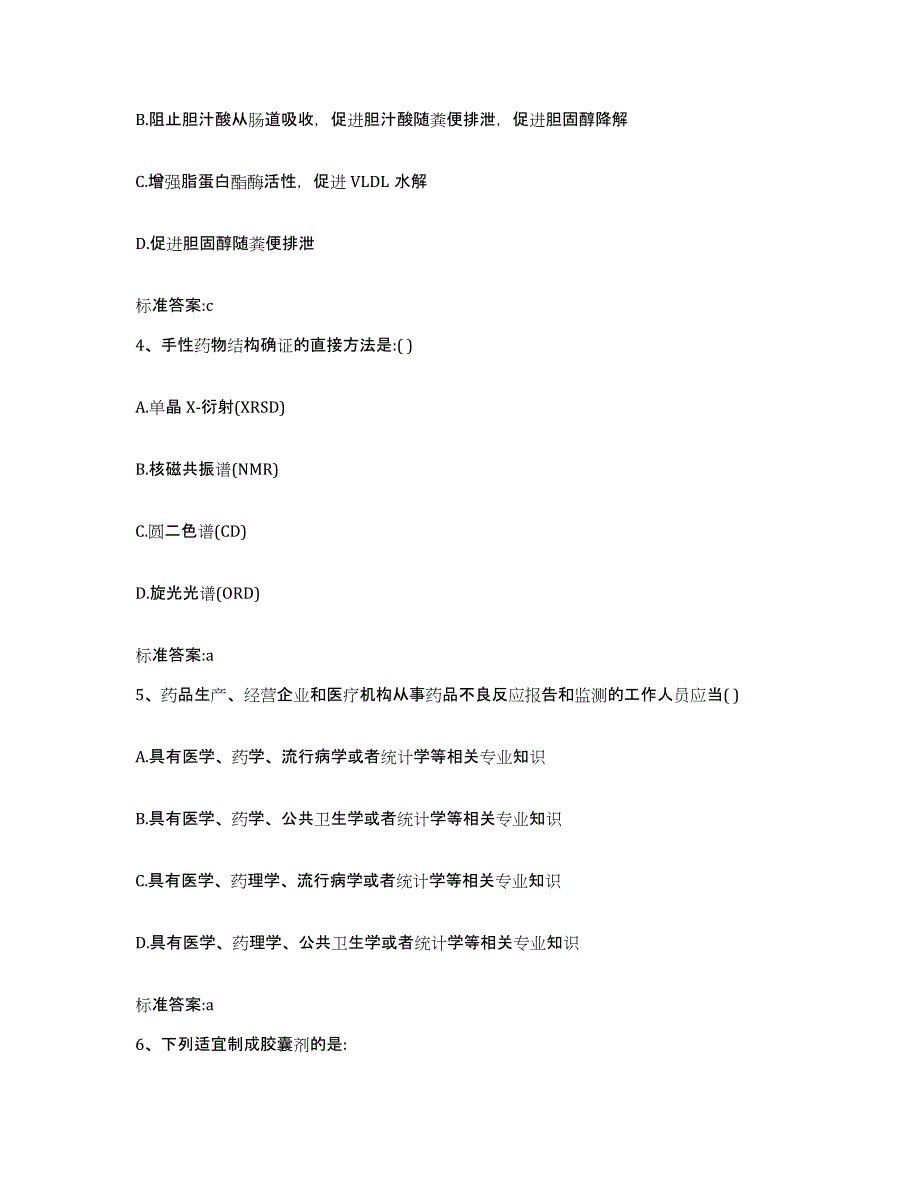 2022-2023年度陕西省安康市宁陕县执业药师继续教育考试综合练习试卷A卷附答案_第2页