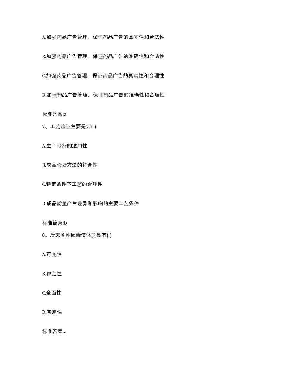 2022-2023年度贵州省贵阳市南明区执业药师继续教育考试高分题库附答案_第3页