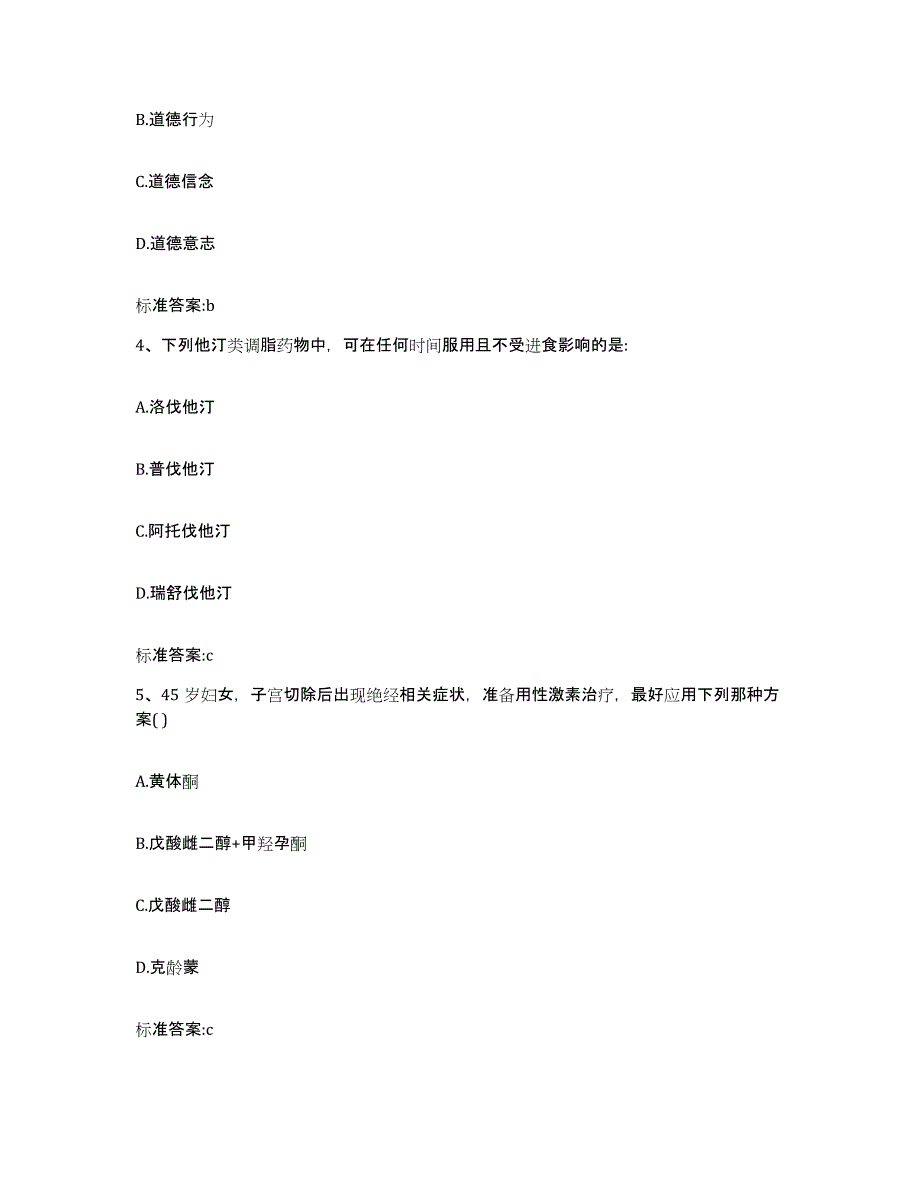 2022年度江苏省徐州市新沂市执业药师继续教育考试考前冲刺模拟试卷B卷含答案_第2页