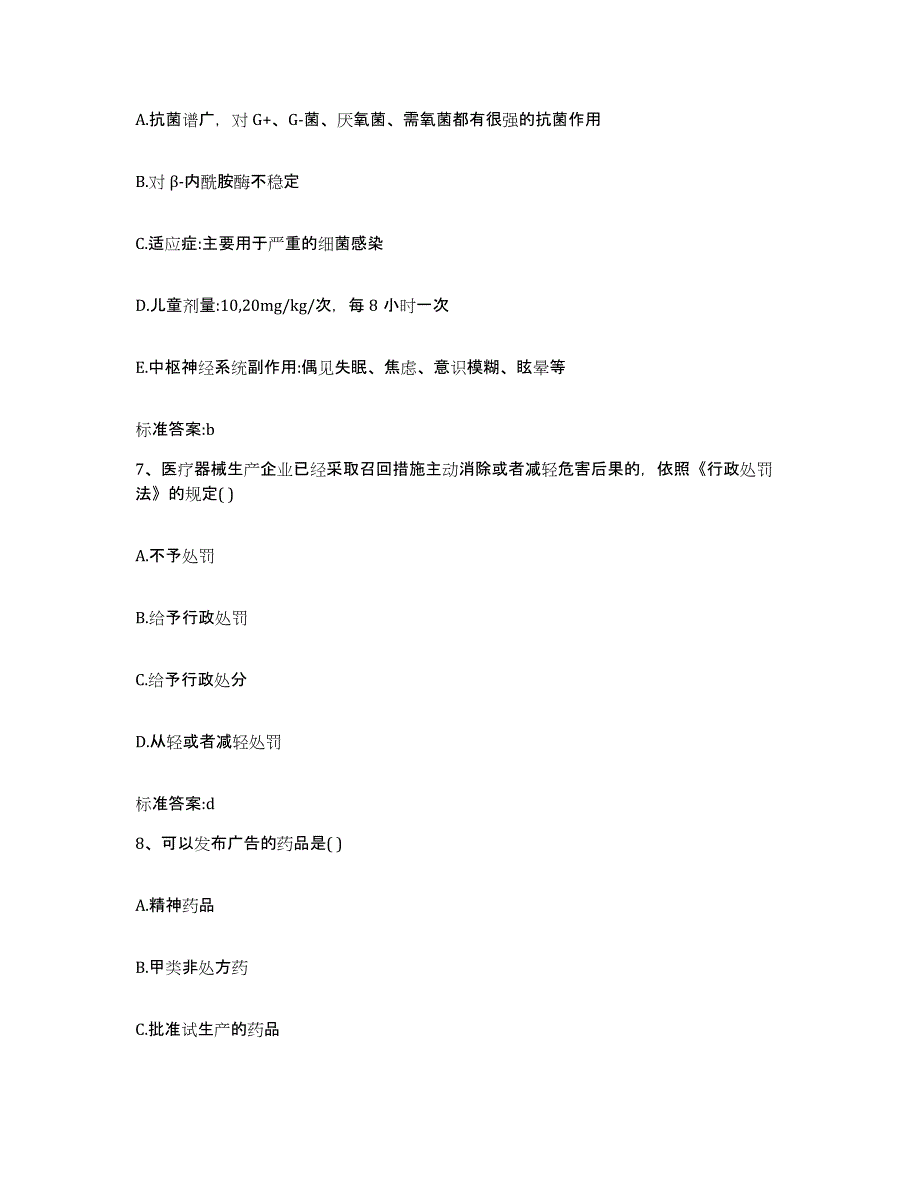 2022年度福建省三明市建宁县执业药师继续教育考试题库练习试卷A卷附答案_第3页