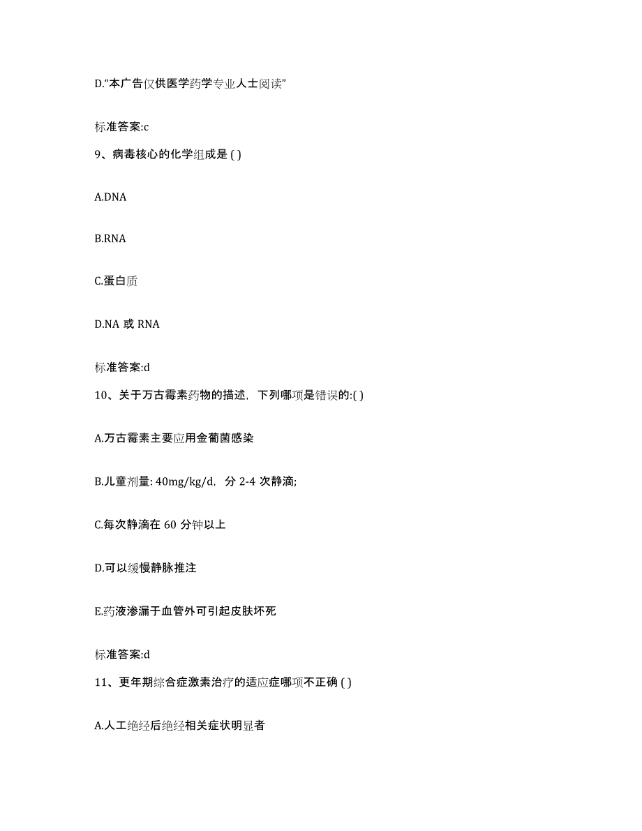 2022年度江西省抚州市广昌县执业药师继续教育考试题库检测试卷A卷附答案_第4页