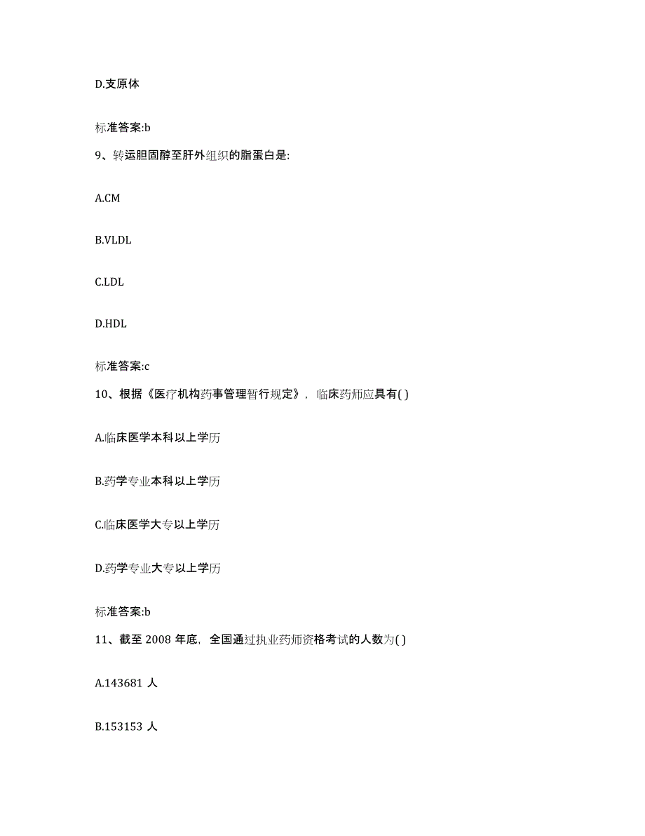 2022年度湖北省襄樊市枣阳市执业药师继续教育考试题库检测试卷A卷附答案_第4页