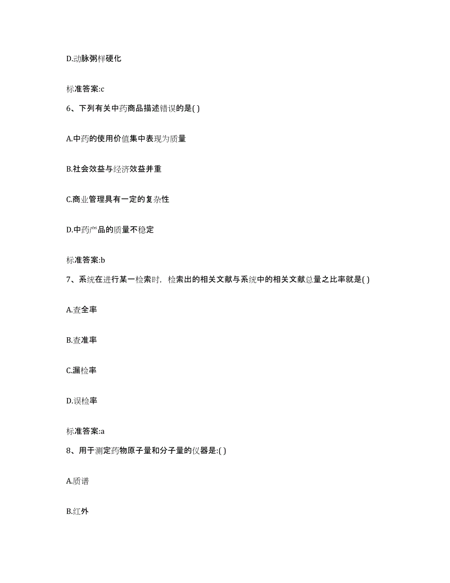 2022年度河北省沧州市黄骅市执业药师继续教育考试通关题库(附带答案)_第3页