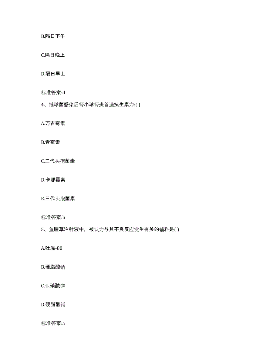 2022-2023年度陕西省西安市高陵县执业药师继续教育考试综合检测试卷A卷含答案_第2页