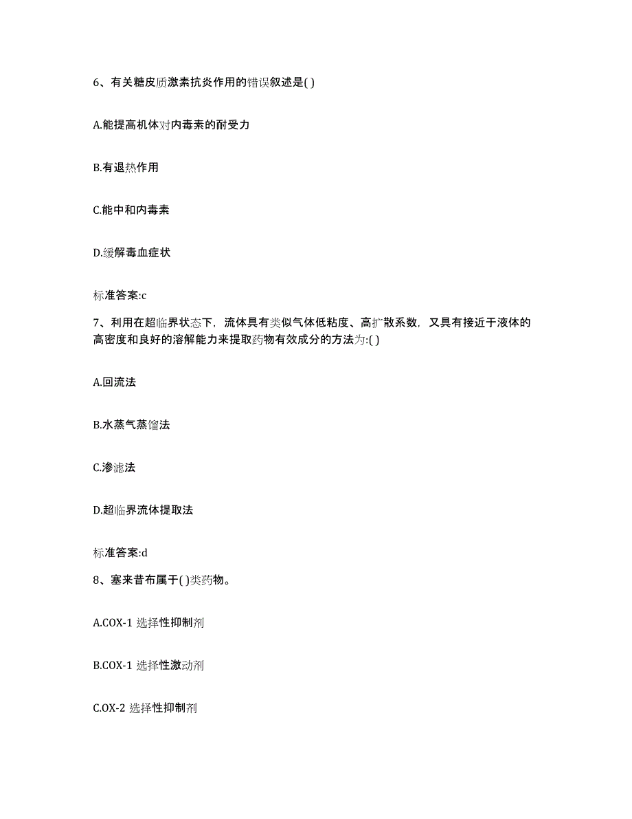 2022-2023年度陕西省西安市高陵县执业药师继续教育考试综合检测试卷A卷含答案_第3页