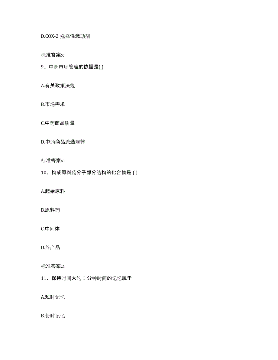 2022-2023年度陕西省西安市高陵县执业药师继续教育考试综合检测试卷A卷含答案_第4页