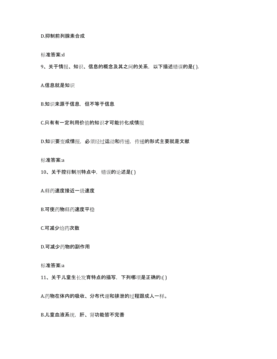 2022年度贵州省黔南布依族苗族自治州贵定县执业药师继续教育考试通关提分题库(考点梳理)_第4页