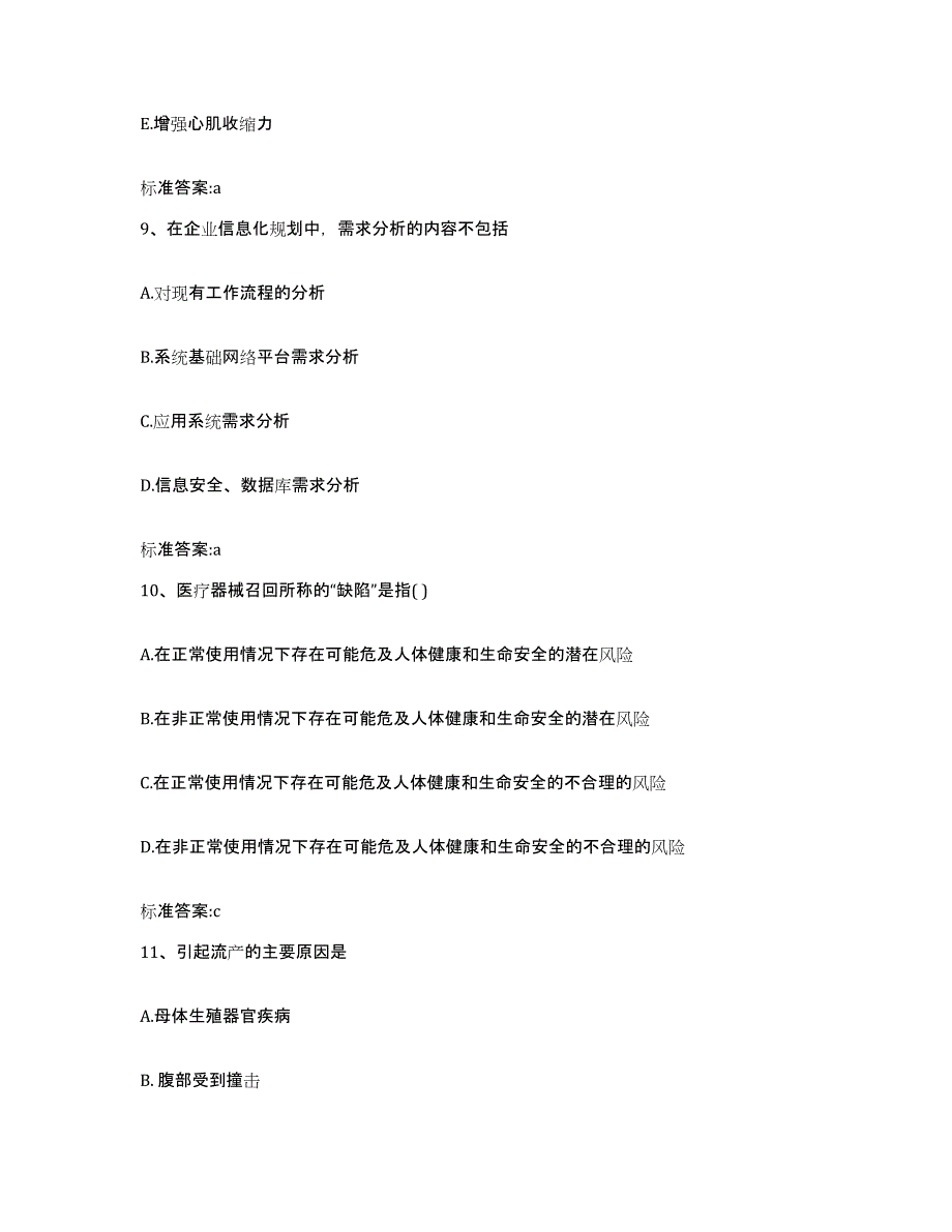 2022年度河北省石家庄市行唐县执业药师继续教育考试综合检测试卷B卷含答案_第4页