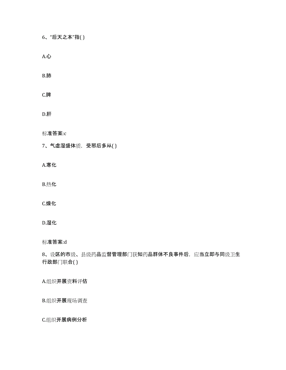 2022-2023年度陕西省渭南市执业药师继续教育考试提升训练试卷A卷附答案_第3页