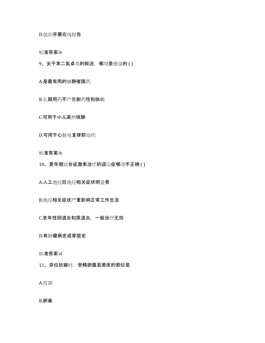 2022-2023年度陕西省渭南市执业药师继续教育考试提升训练试卷A卷附答案_第4页