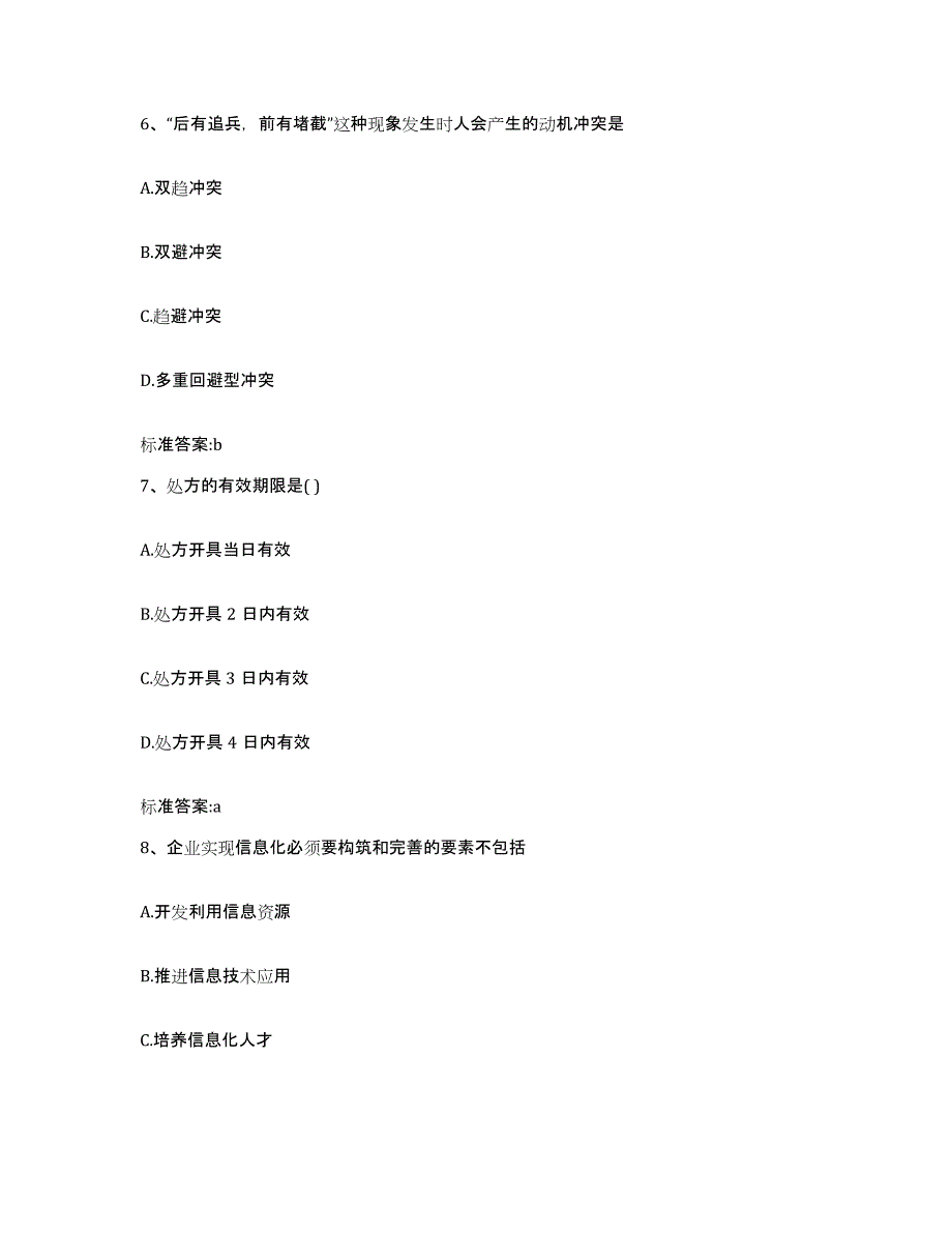 2022-2023年度黑龙江省伊春市金山屯区执业药师继续教育考试强化训练试卷B卷附答案_第3页