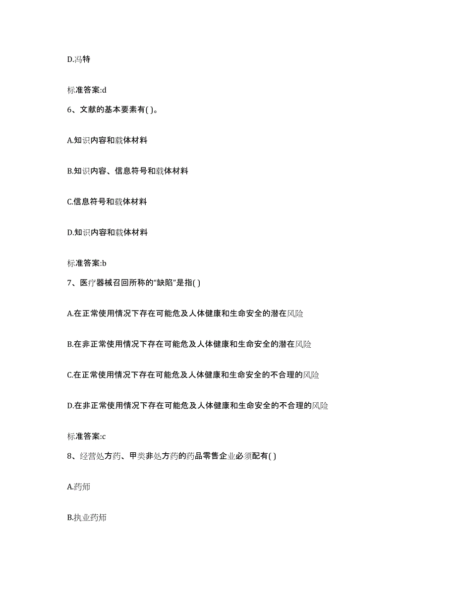 2022年度浙江省丽水市执业药师继续教育考试题库及答案_第3页