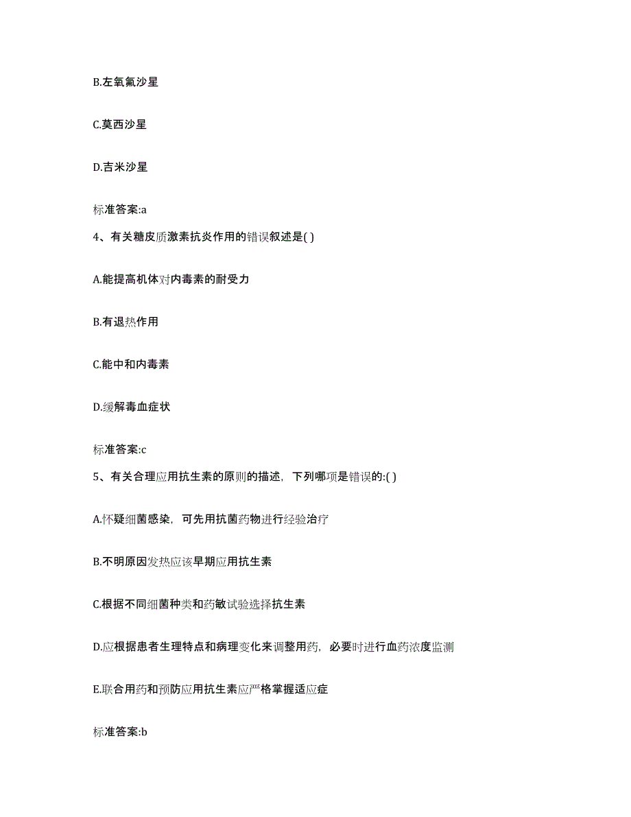 2022-2023年度陕西省安康市宁陕县执业药师继续教育考试过关检测试卷B卷附答案_第2页