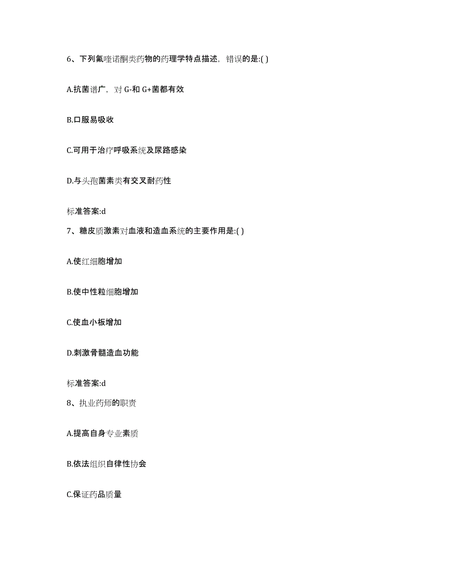 2022年度湖南省衡阳市衡阳县执业药师继续教育考试自我检测试卷B卷附答案_第3页