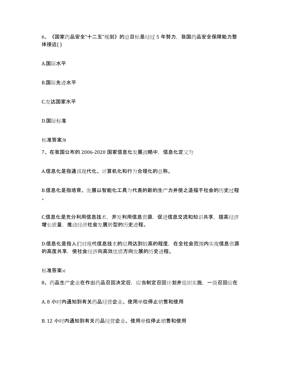 2022年度江西省宜春市奉新县执业药师继续教育考试押题练习试卷A卷附答案_第3页