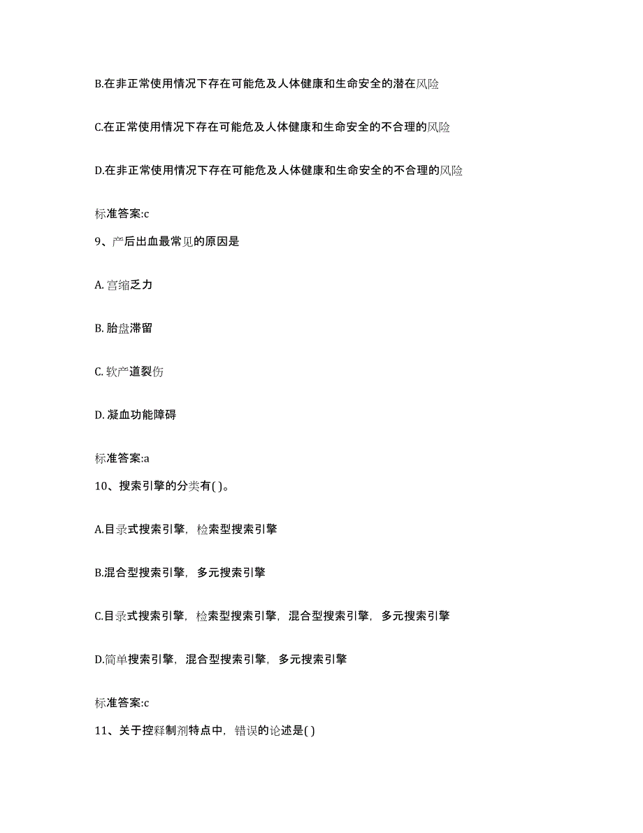 2022年度江西省吉安市新干县执业药师继续教育考试真题练习试卷A卷附答案_第4页