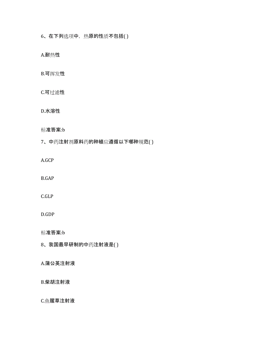 2022年度甘肃省平凉市泾川县执业药师继续教育考试题库练习试卷B卷附答案_第3页