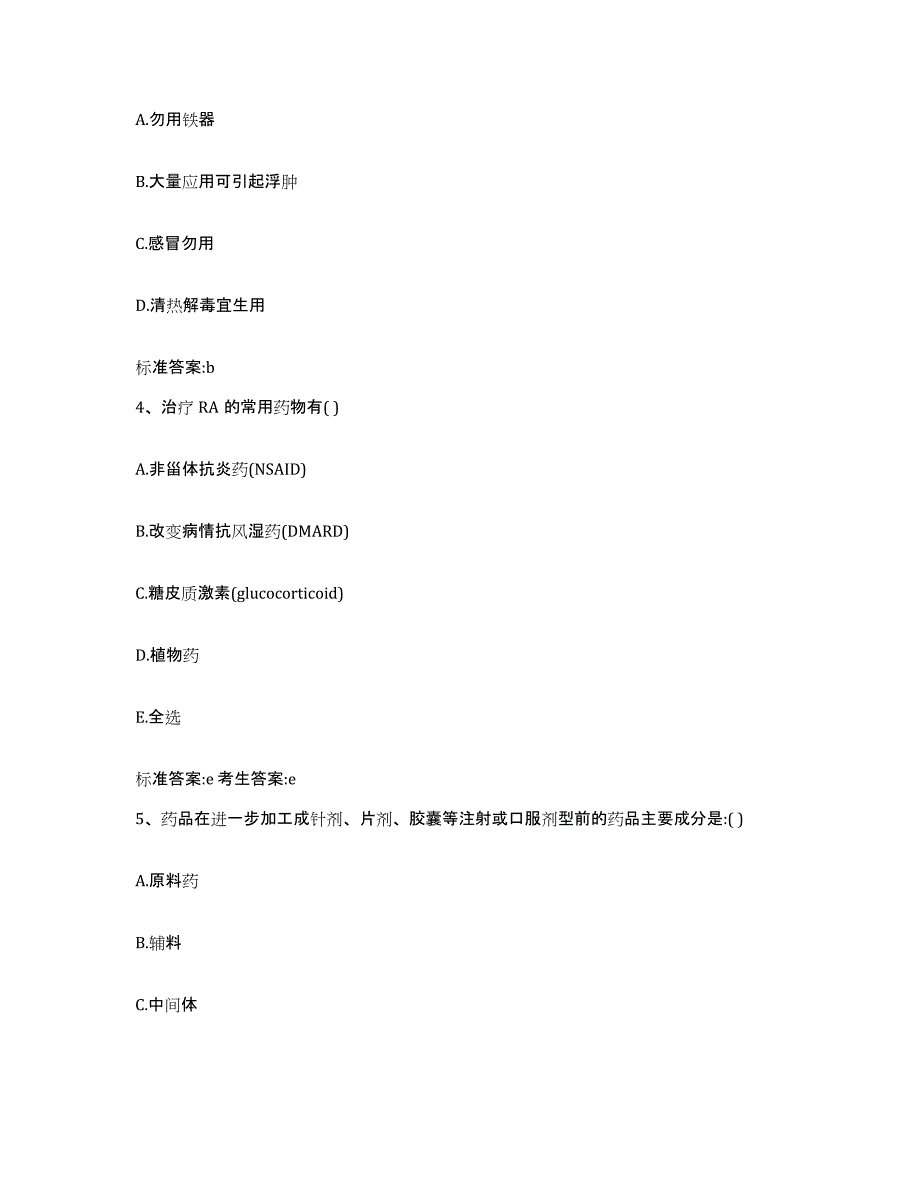 2022年度江西省南昌市青山湖区执业药师继续教育考试真题练习试卷A卷附答案_第2页