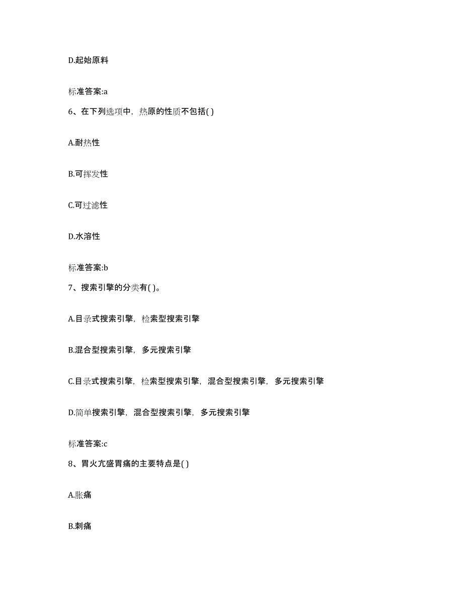 2022年度江西省南昌市青山湖区执业药师继续教育考试真题练习试卷A卷附答案_第3页