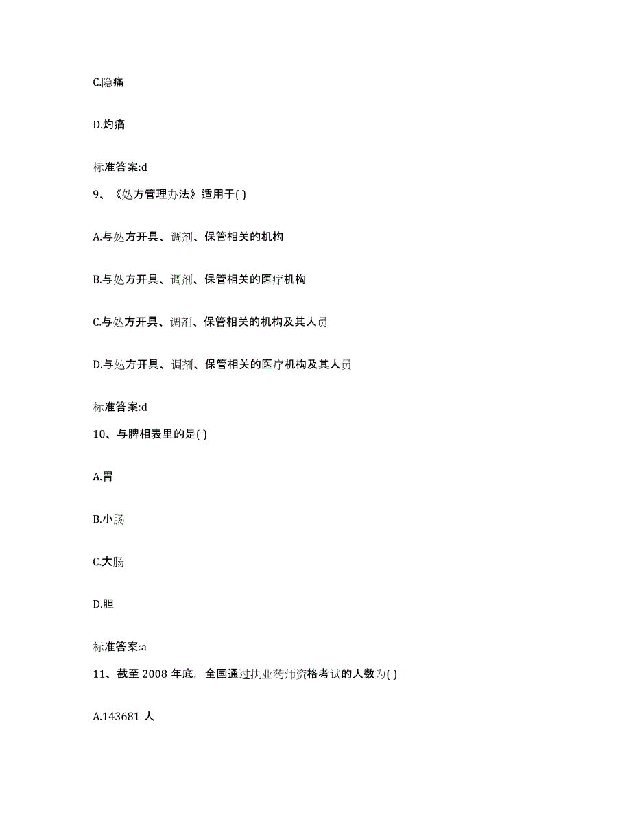 2022年度江西省南昌市青山湖区执业药师继续教育考试真题练习试卷A卷附答案_第4页