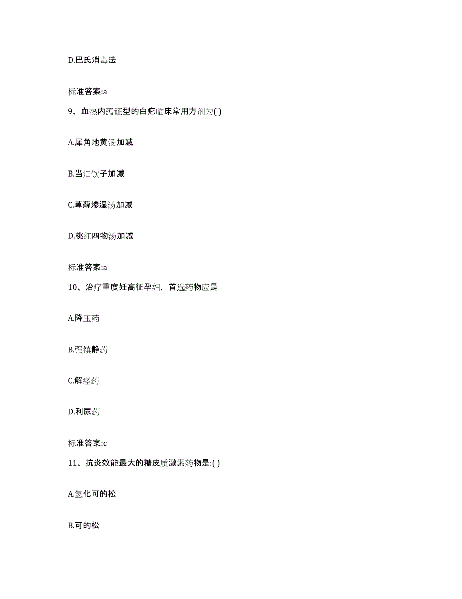 2022-2023年度贵州省黔西南布依族苗族自治州安龙县执业药师继续教育考试每日一练试卷B卷含答案_第4页