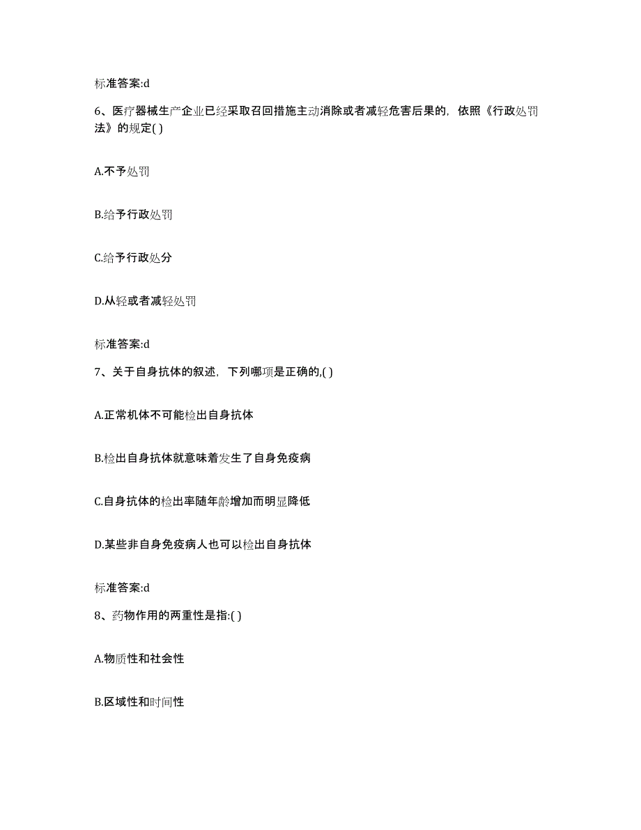 2022年度江西省抚州市广昌县执业药师继续教育考试测试卷(含答案)_第3页