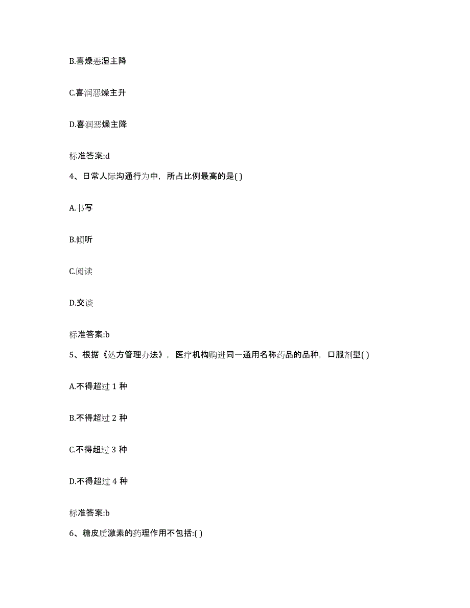 2022年度辽宁省鞍山市铁东区执业药师继续教育考试题库综合试卷A卷附答案_第2页