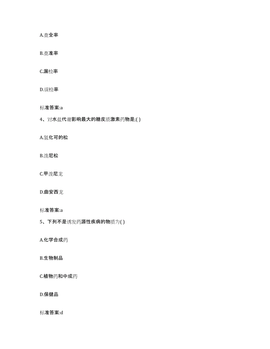 2022年度河南省平顶山市石龙区执业药师继续教育考试全真模拟考试试卷A卷含答案_第2页