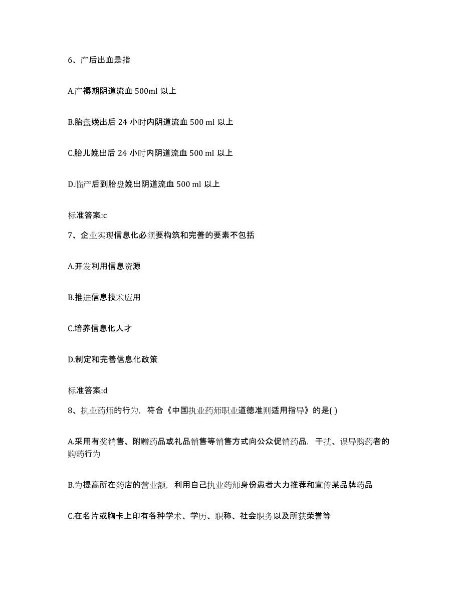 2022年度河南省平顶山市石龙区执业药师继续教育考试全真模拟考试试卷A卷含答案_第3页