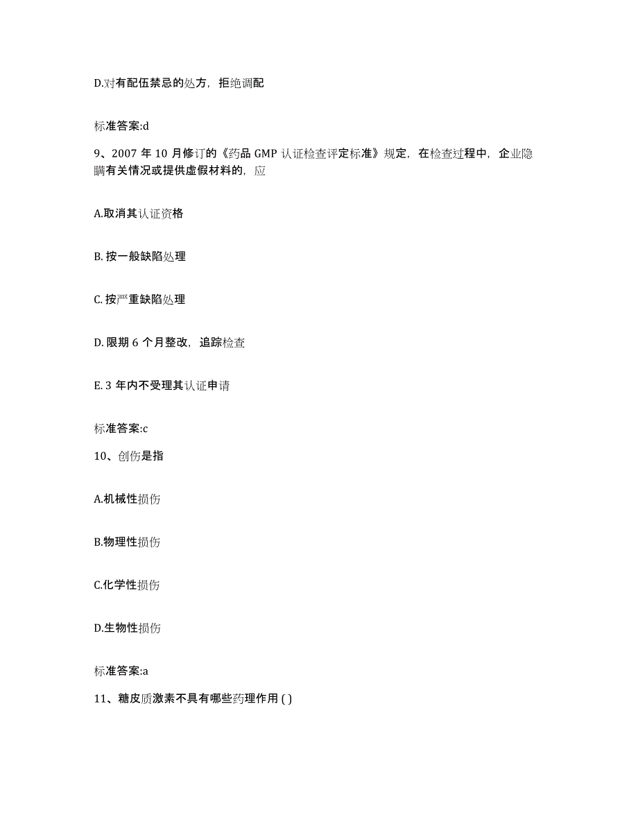 2022年度河南省平顶山市石龙区执业药师继续教育考试全真模拟考试试卷A卷含答案_第4页